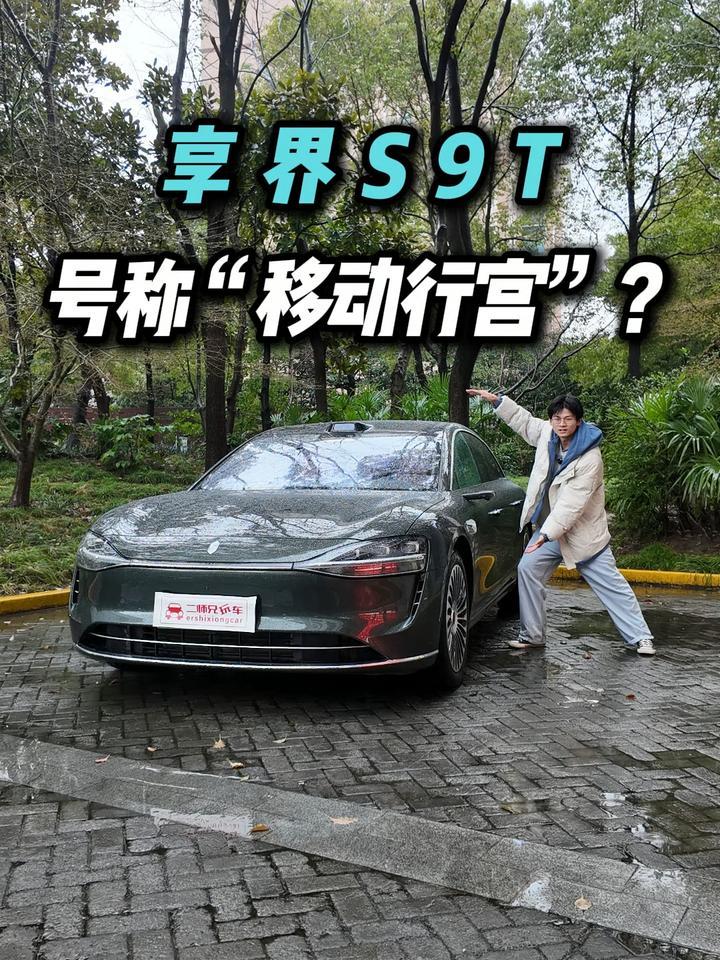 享界S9T大揭秘！为什么说这台车，是移动的“情绪解压舱”？
