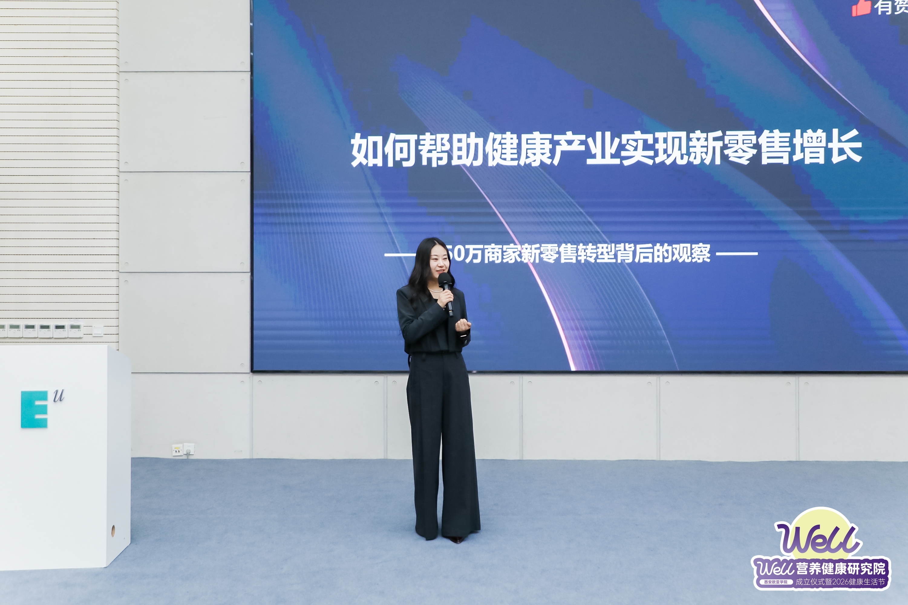 当健康产业遇见新零售 一场教育与产业的深度对话在欧亚发生!