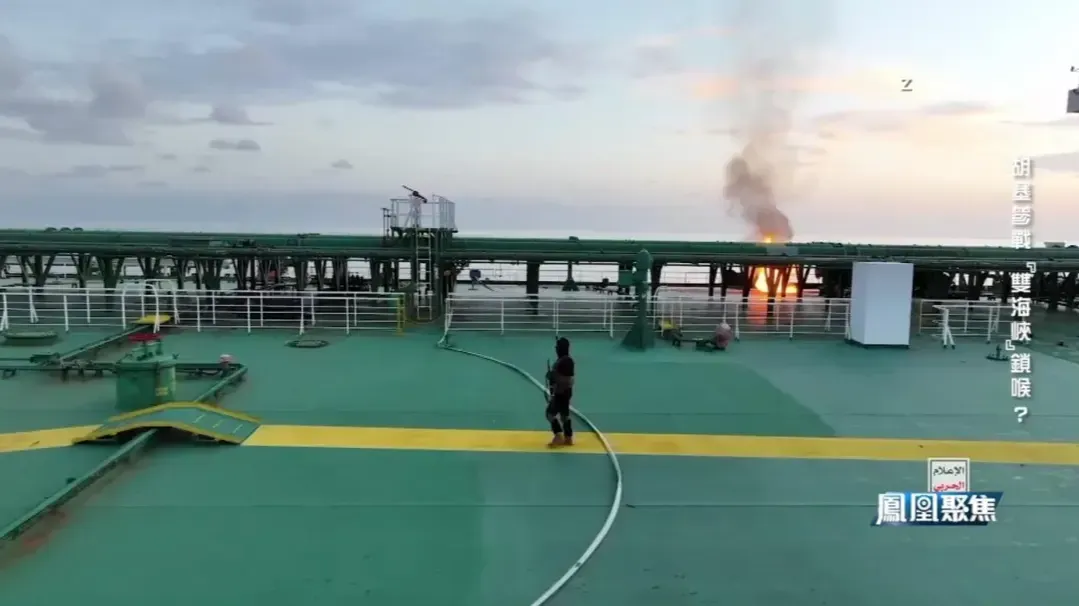 霍尔木兹+曼德海峡受控牵动全球神经，专家：伊朗欲借此逼美单方面退场