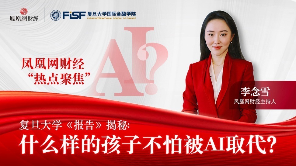 什么样的孩子不怕被AI取代？复旦大学这份《报告》给出了答案