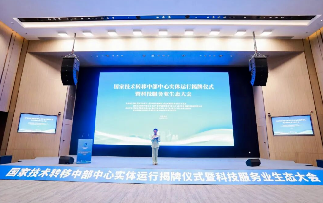 图为国家技术转移中部中心在武汉举行实体运行揭牌仪式。新华网发（湖北省科技厅供图）