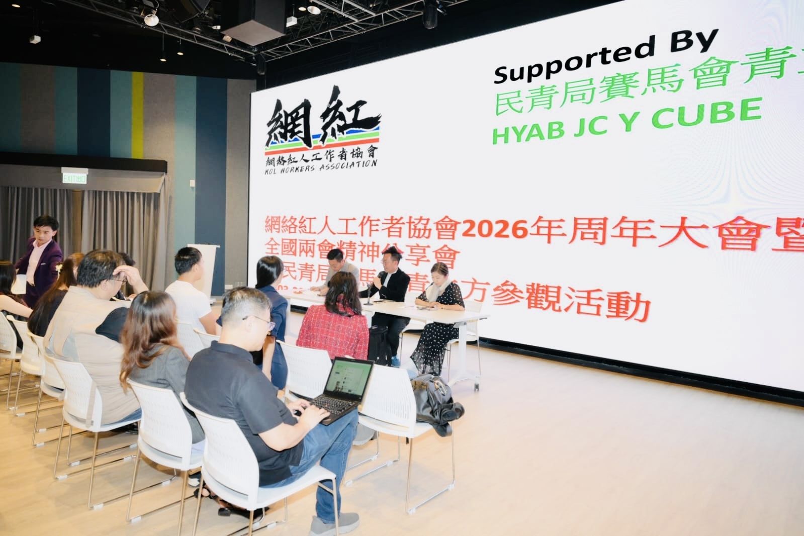 香港网红协会举办2026周年大会 拟设12个委员会对接“十五五”规划