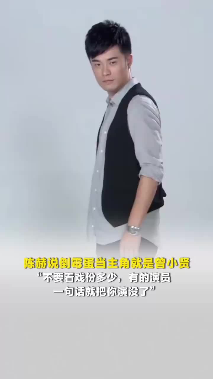 陈赫说倒霉蛋当主角就是曾小贤