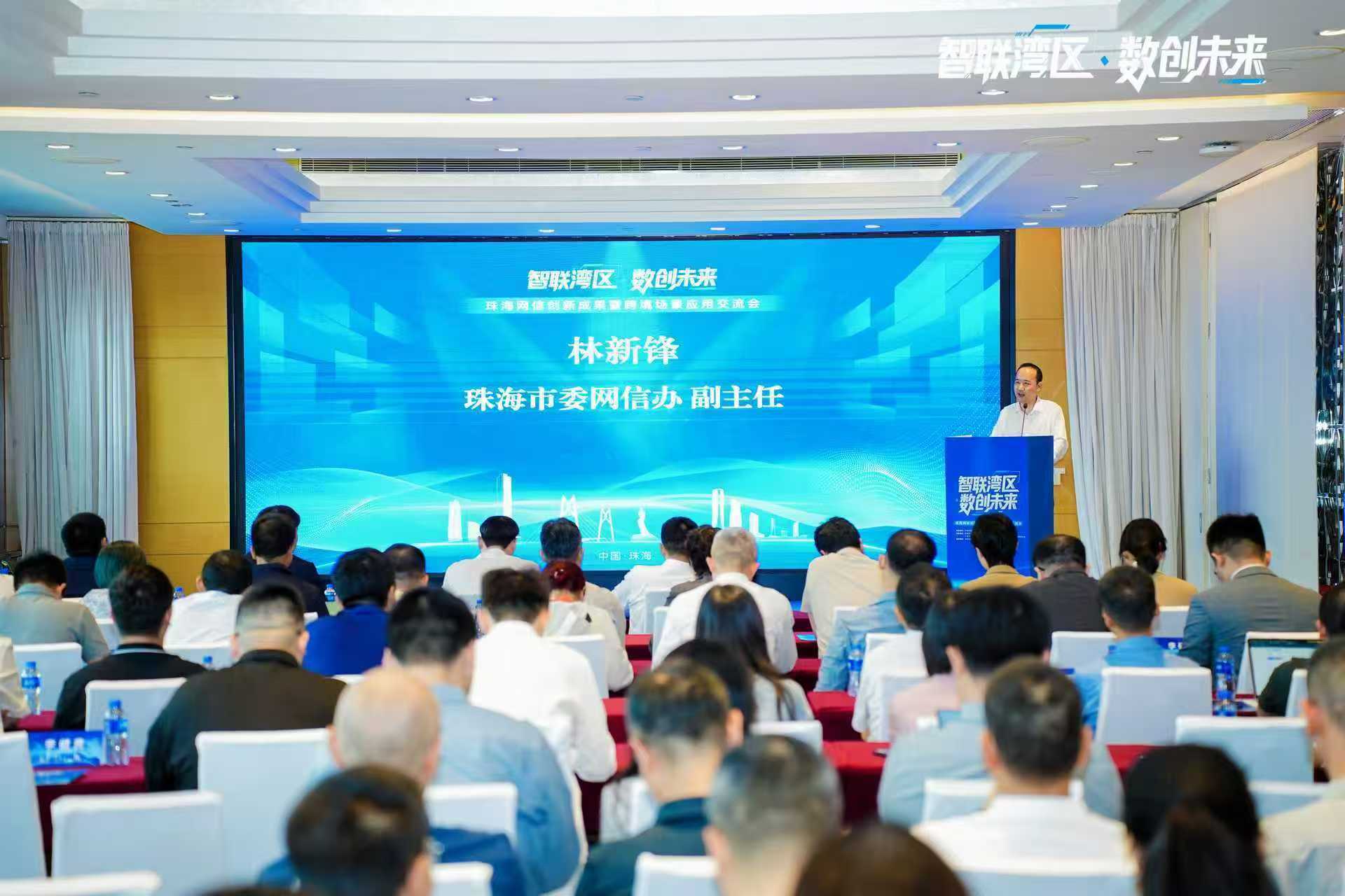 智联湾区 数创未来——珠海以创新实践书写网信事业新篇章