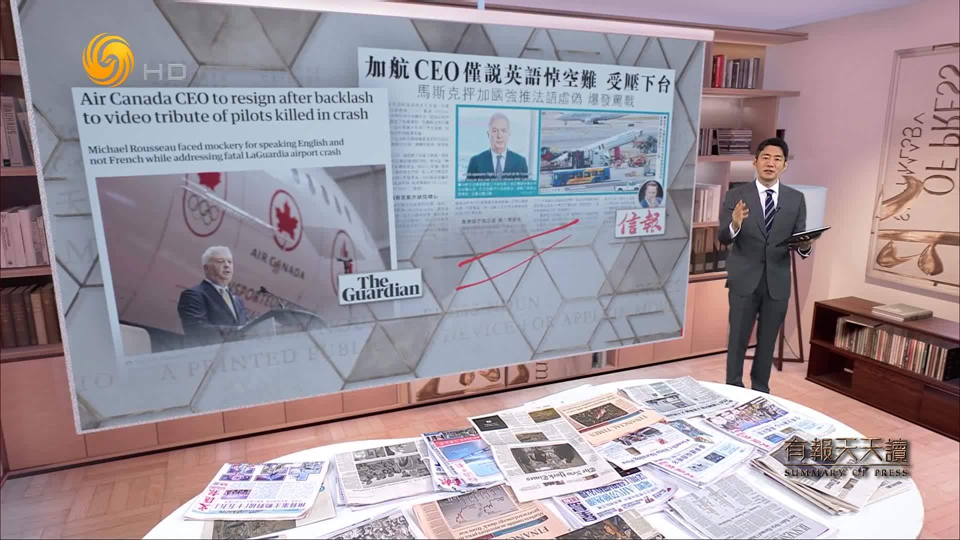 信报：加航CEO仅说英语悼空难 受压下台