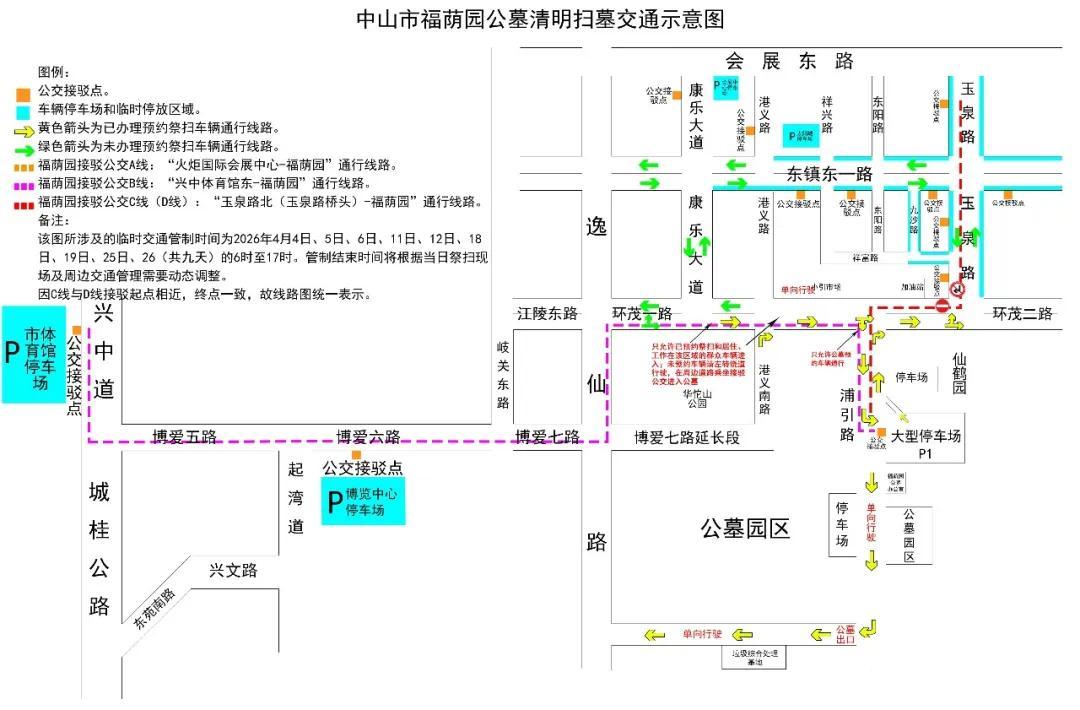 预约入园+交通管制+免费公交 中山火炬发布清明祭扫出行指引