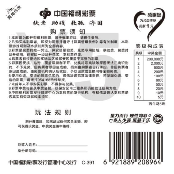 责任福彩：倡导理性购彩 守护责任底色