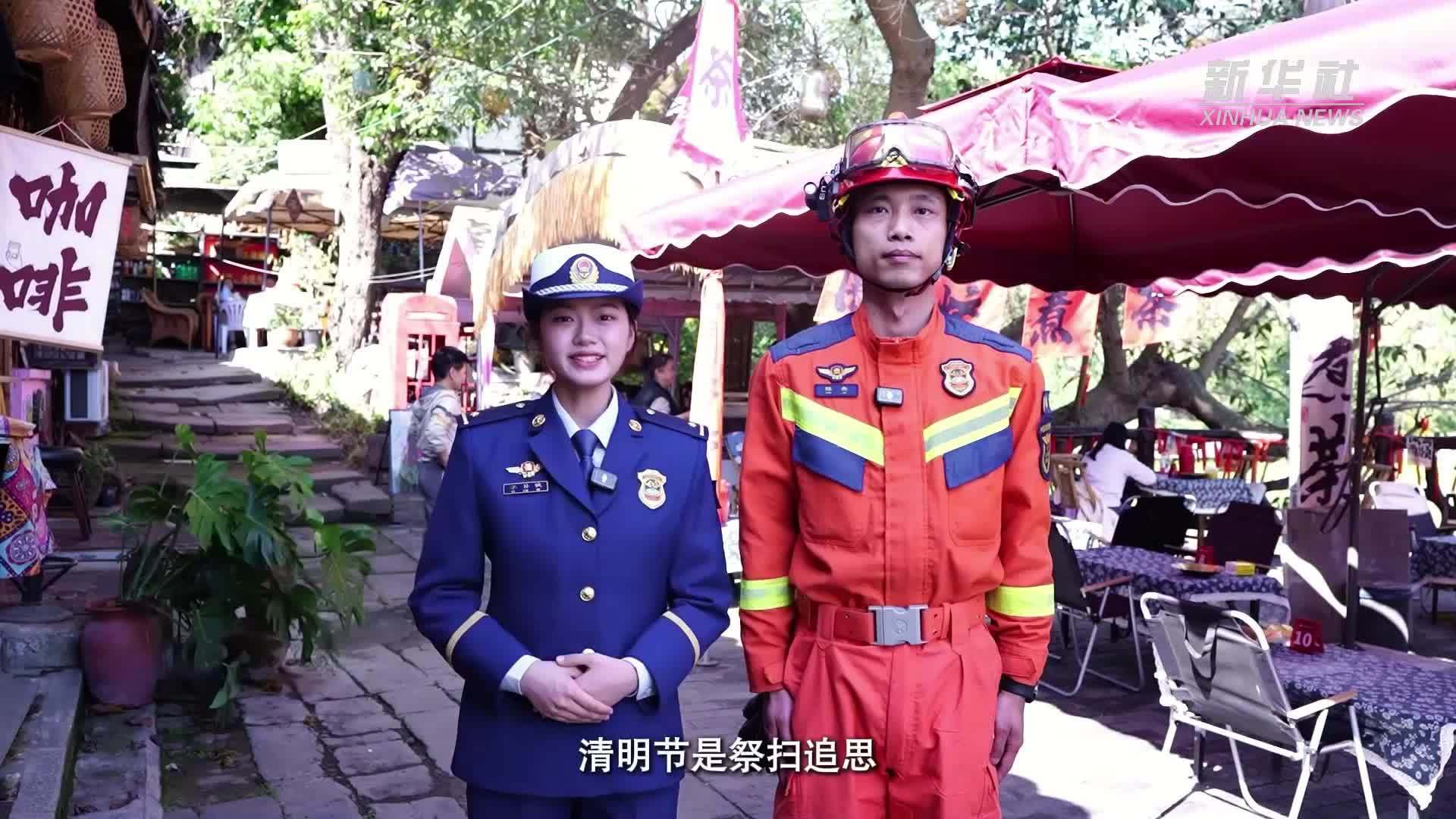 文明过清明 防火心中记