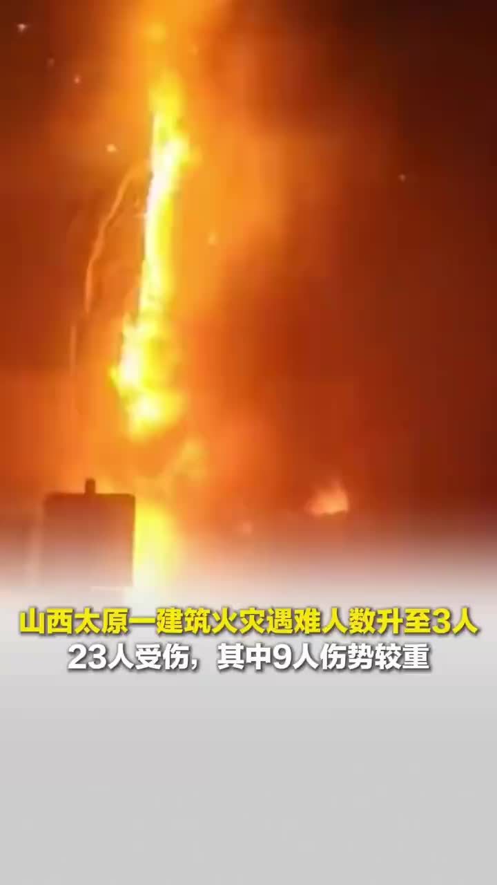 记者直击现场｜太原火灾起火建筑位于核心商圈：疑底商烧烤店起火，引燃高楼外立面保温层