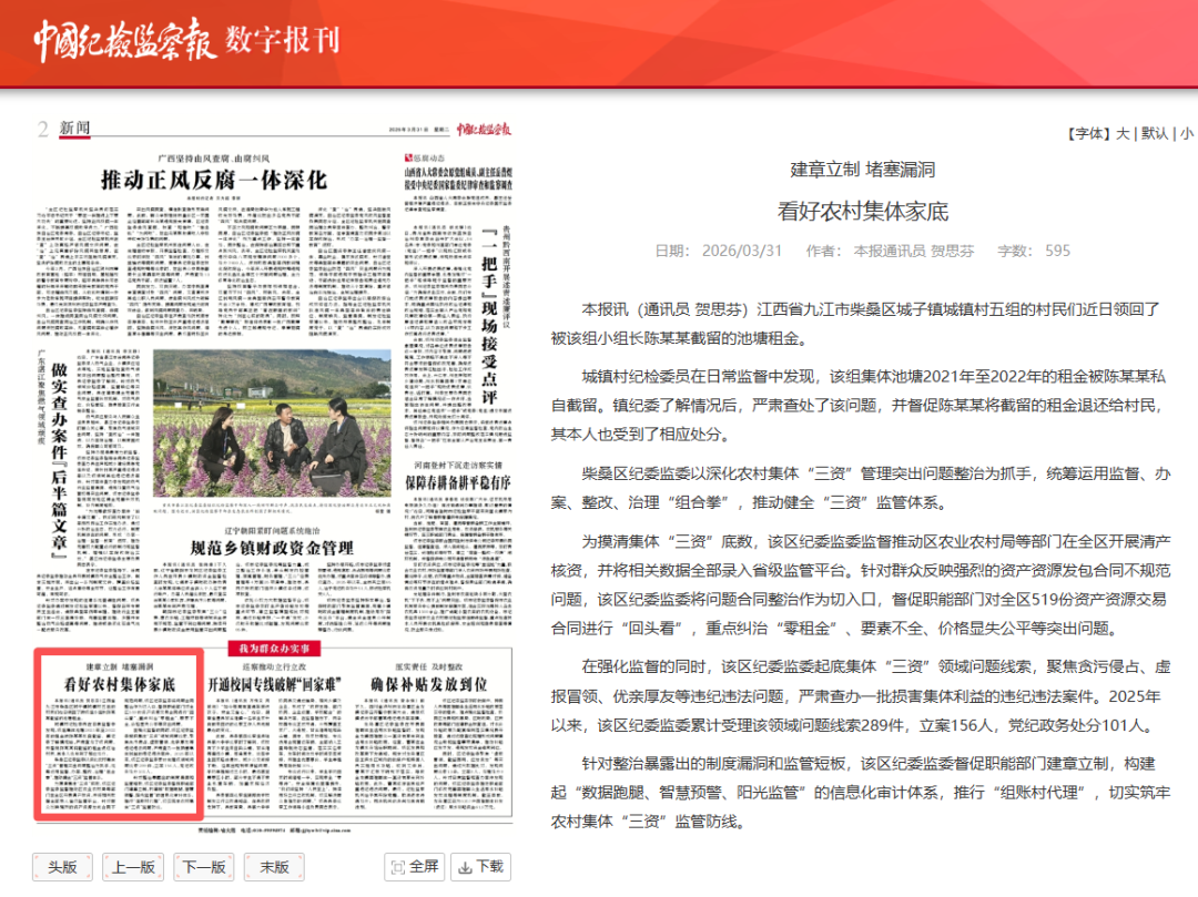 九江柴桑区严查损害集体利益的违纪违法案件 立案156人