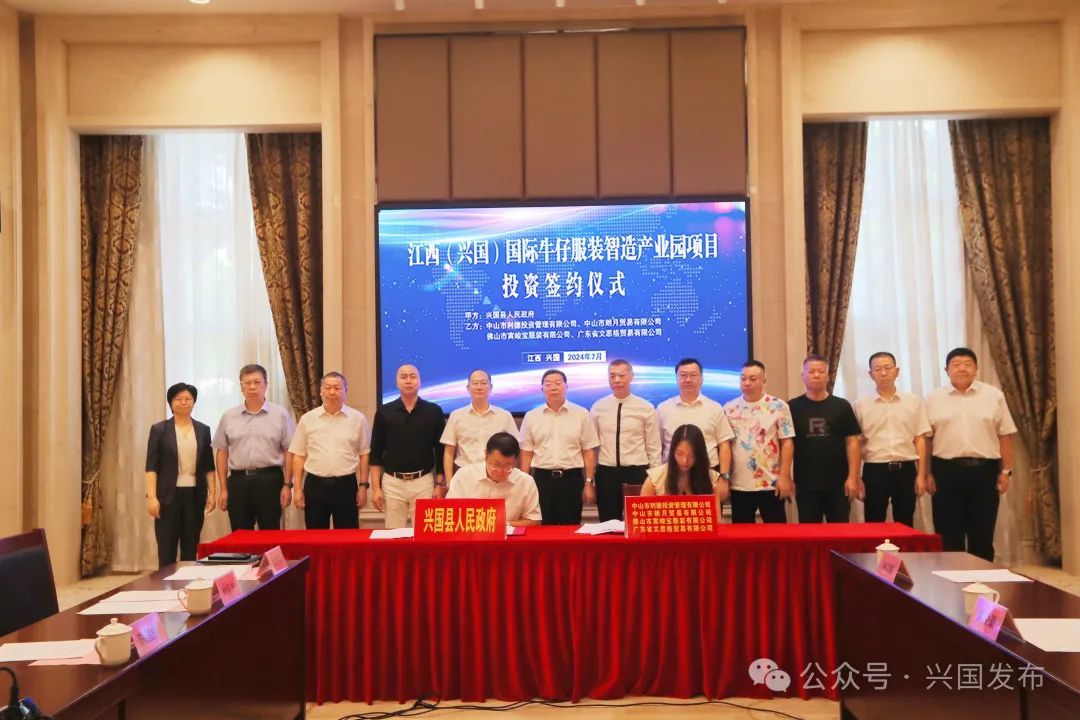 江西（兴国）国际牛仔服装智造产业园项目投资签约仪式。微信公众号“兴国发布” 图