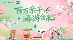 百万亲子春游合肥width="310"