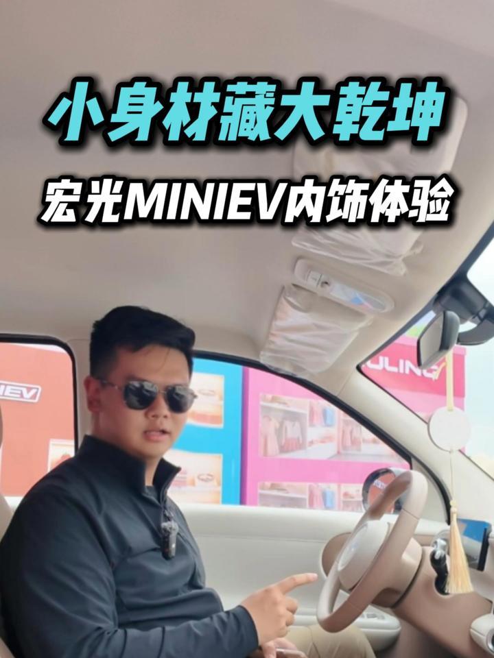 内饰设计大不同，第五代宏光MINIEV内饰解读，小身材但依旧全能？
