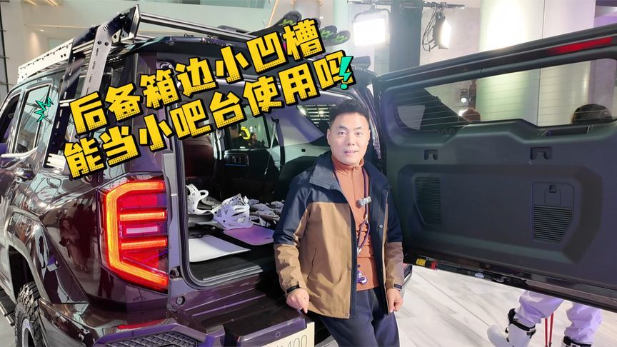 后备箱边小凹槽能当小吧台使用吗