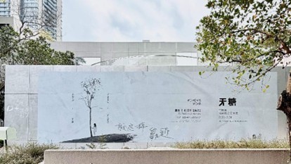 无糖三周年在深圳启幕：携手余秀华共写《BE A POEM》，以艺术联名重申极简初心