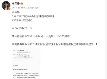 单依纯就被指强行侵权《李白》道歉,李荣浩晒音著协未授权邮件持续追责