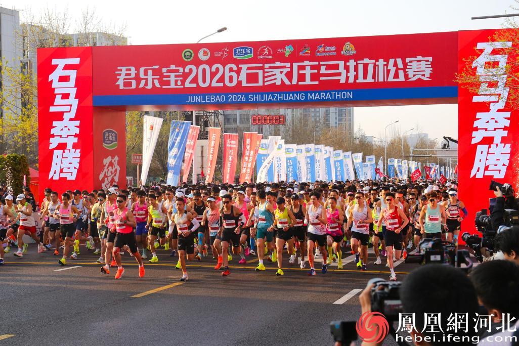 2026石家庄马拉松正式鸣枪，参赛选手整装待发、激情起跑。李卓然摄
