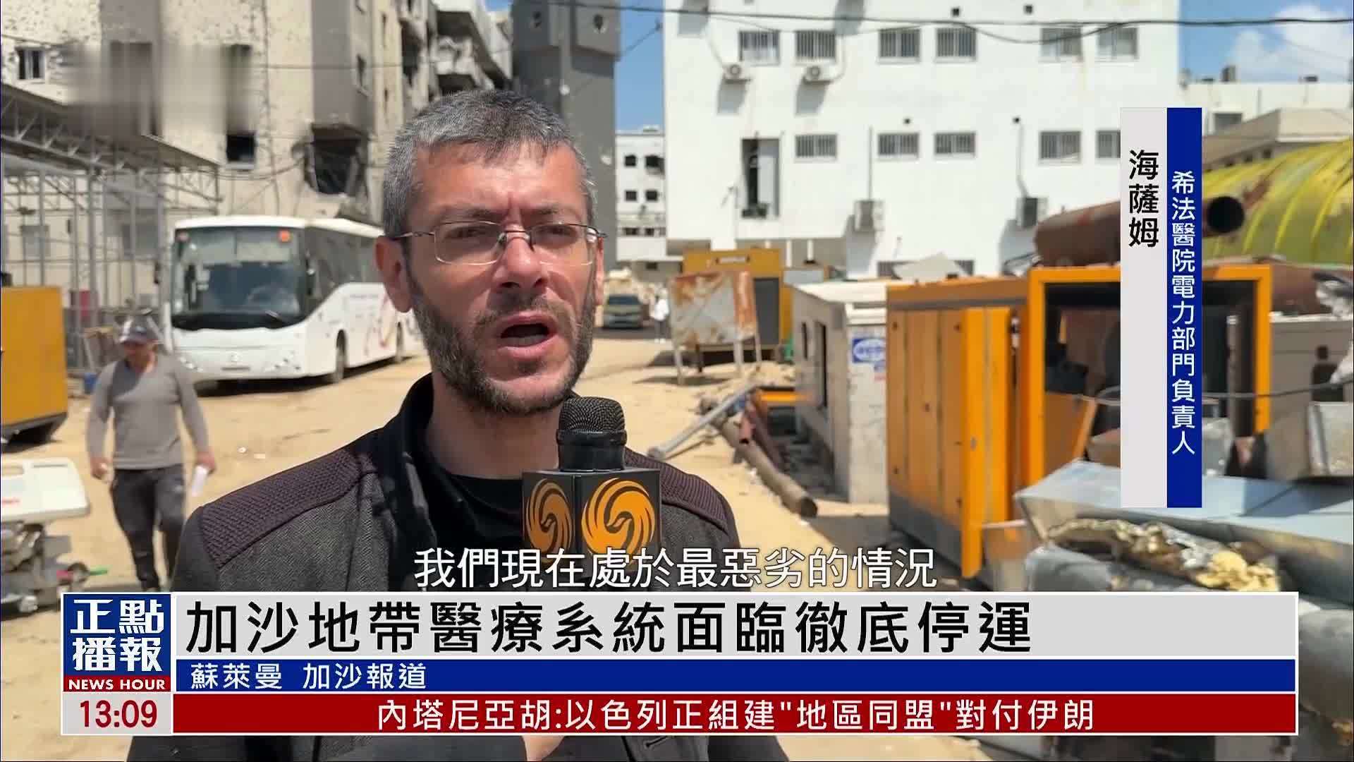 加沙地带医疗系统面临彻底停运