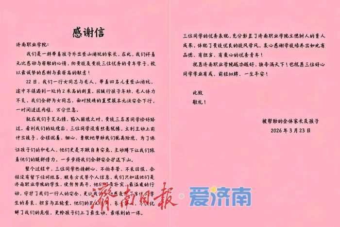 济南职业学院三名学生蟠龙山勇救遇险游客
