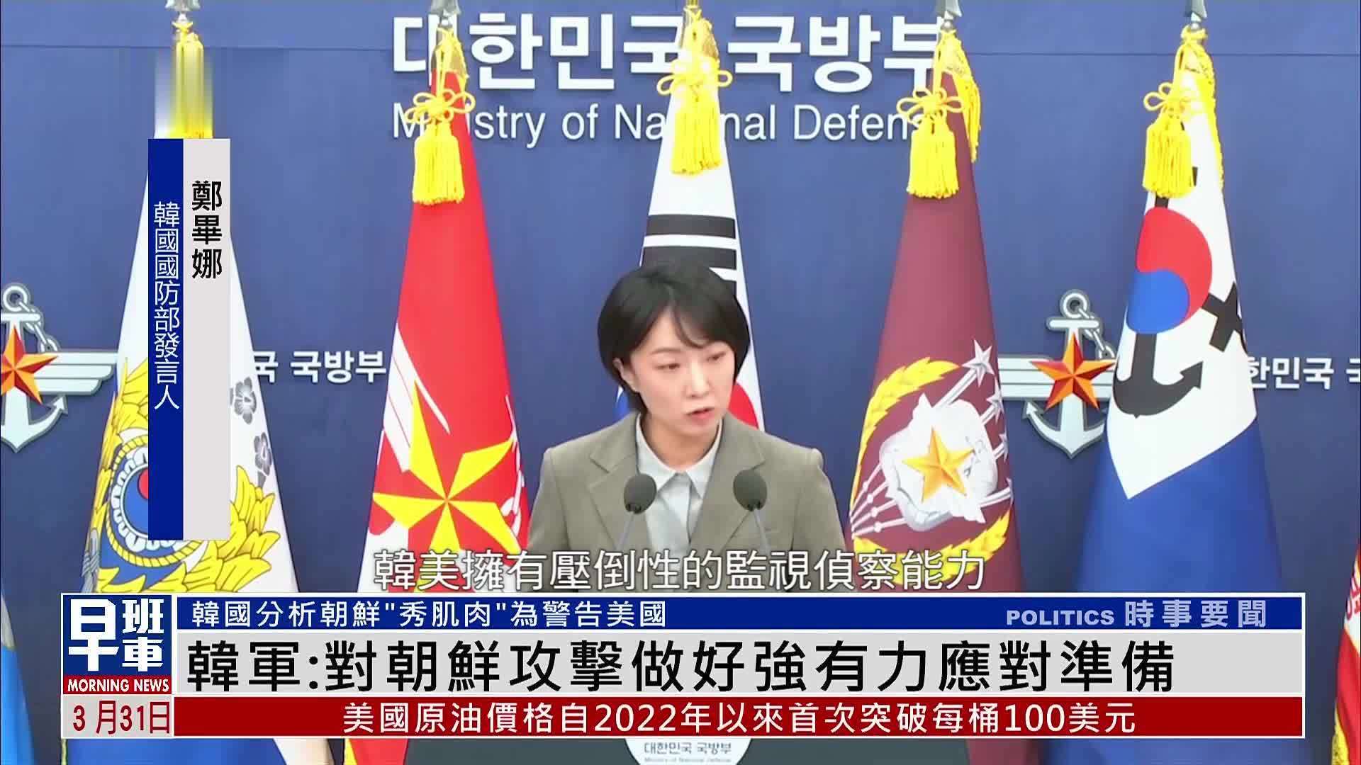 韩国：对朝鲜攻击做好强有力应对准备