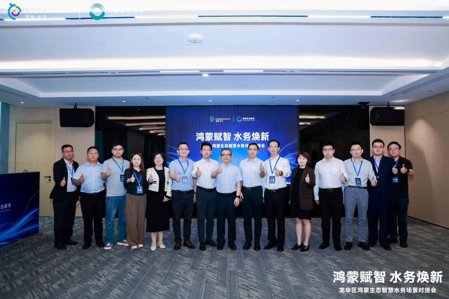 核心场景精准发布! 龙华区成功举办鸿蒙生态智慧水务场景对接会