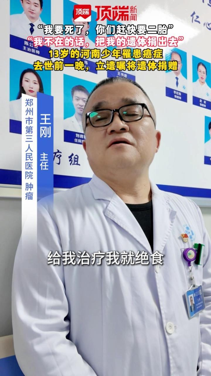 河南13岁少年罹患癌症，去世前一晚立遗嘱：把我的身体捐出去。（顶端新闻记者杨益莹 王驰豫）