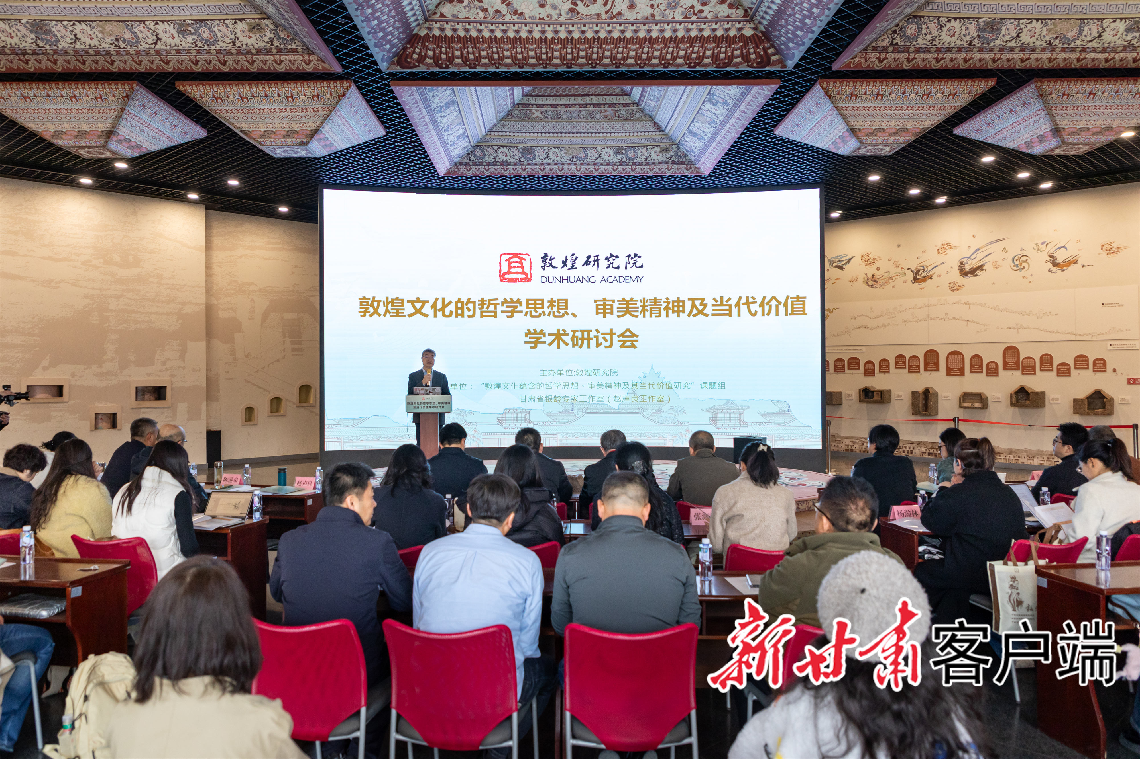 “敦煌文化的哲学思想、审美精神及当代价值”学术研讨会在兰州举办