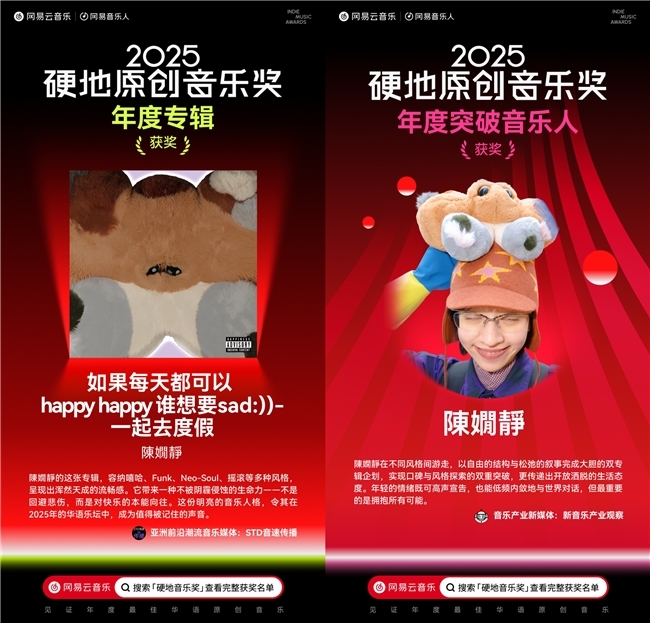 网易云音乐2025硬地原创音乐奖揭晓 沉默橙海尾巴JOYCE就以斯荣获年度新声(图2)
