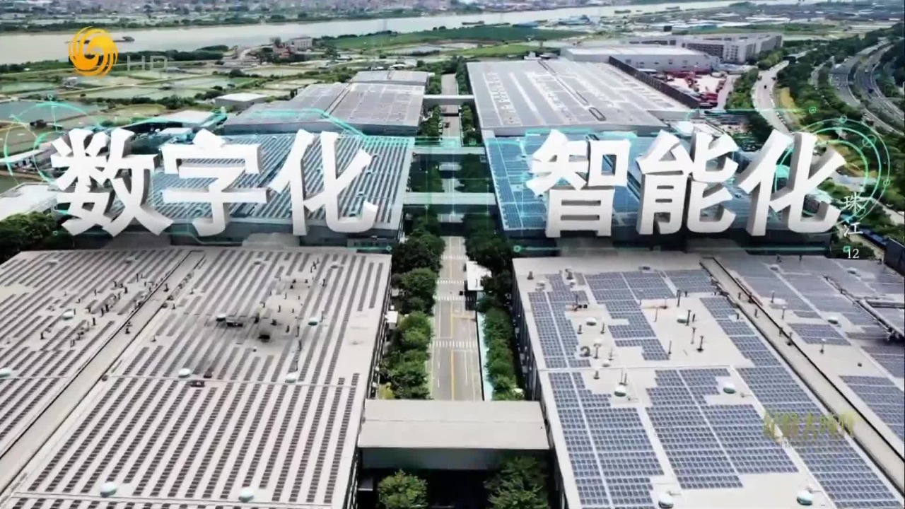 珠江三角洲的工业化进程，是一部浓缩的中国式现代化史诗