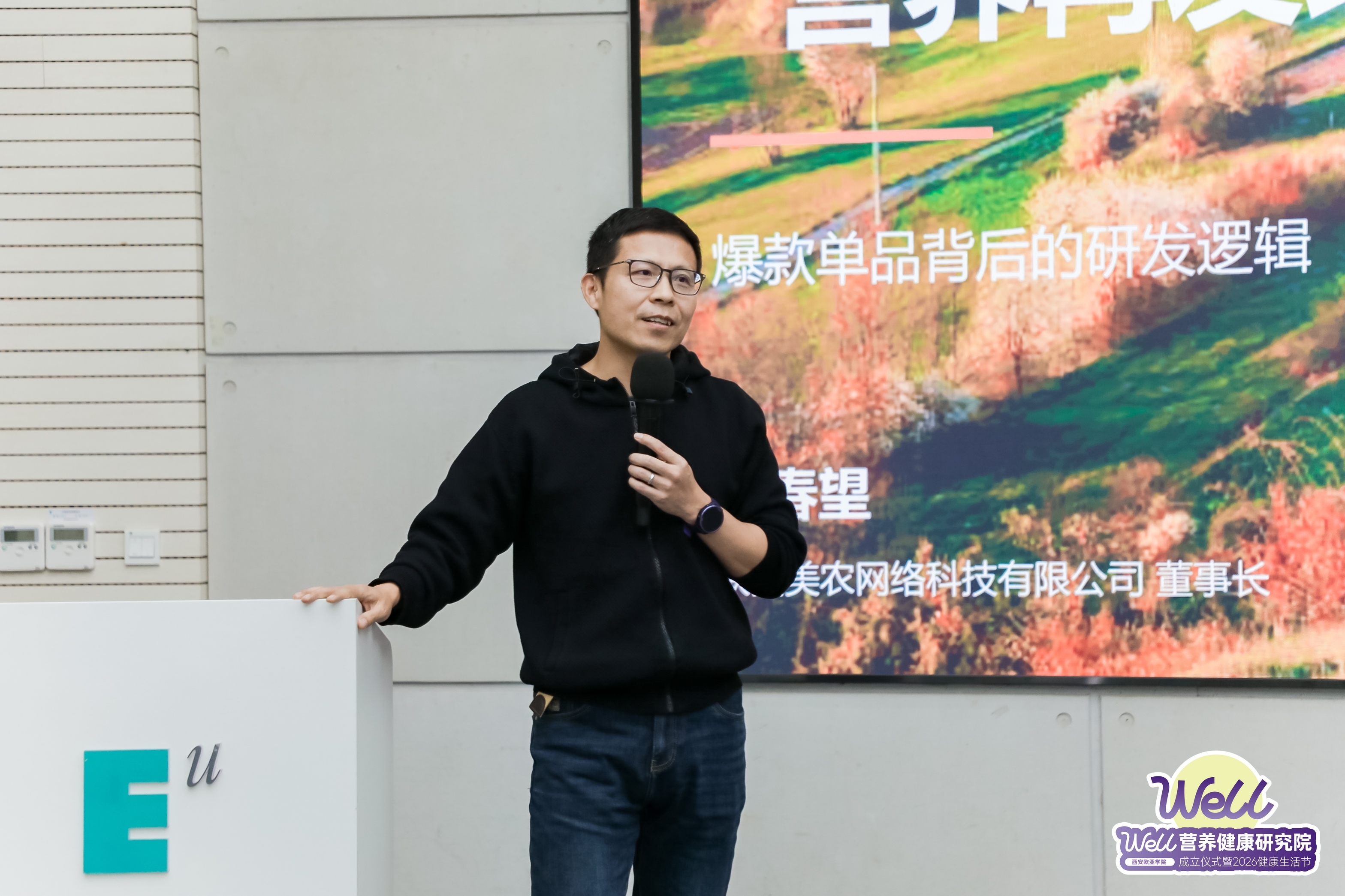 当健康产业遇见新零售 一场教育与产业的深度对话在欧亚发生!