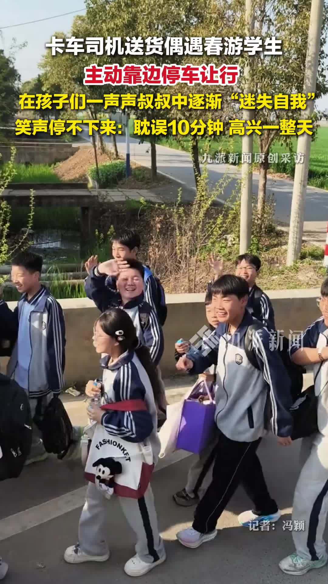 司机让路千名学生打招呼感谢，司机在一声声叔叔中逐渐迷失自我