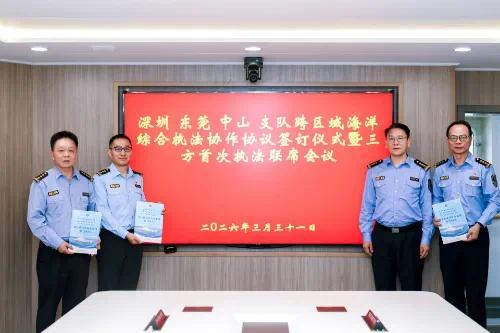 中山深圳东莞三市联手 共同守护珠江口海域安全