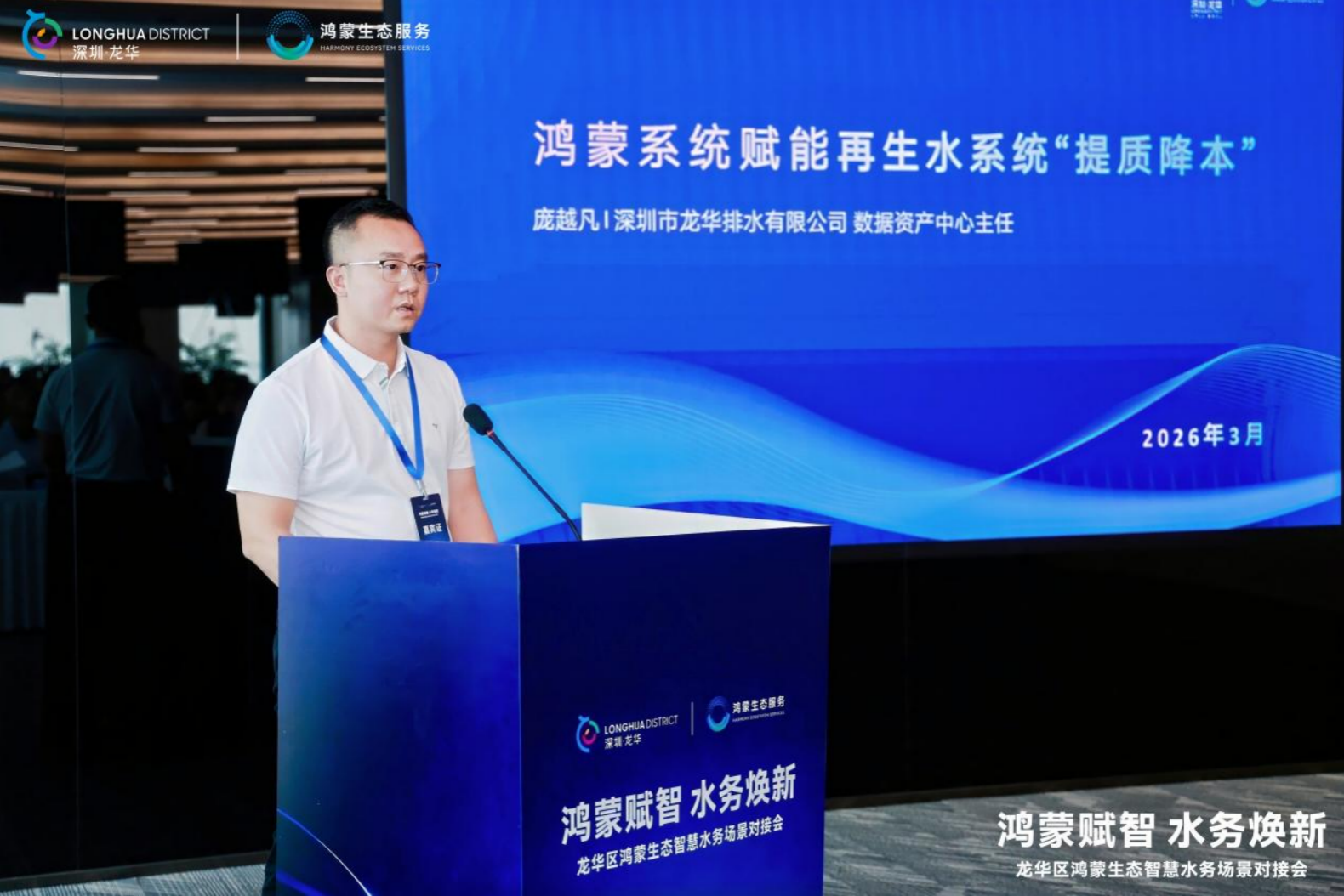 深圳市龙华排水有限公司数据资产中心主任 庞越凡