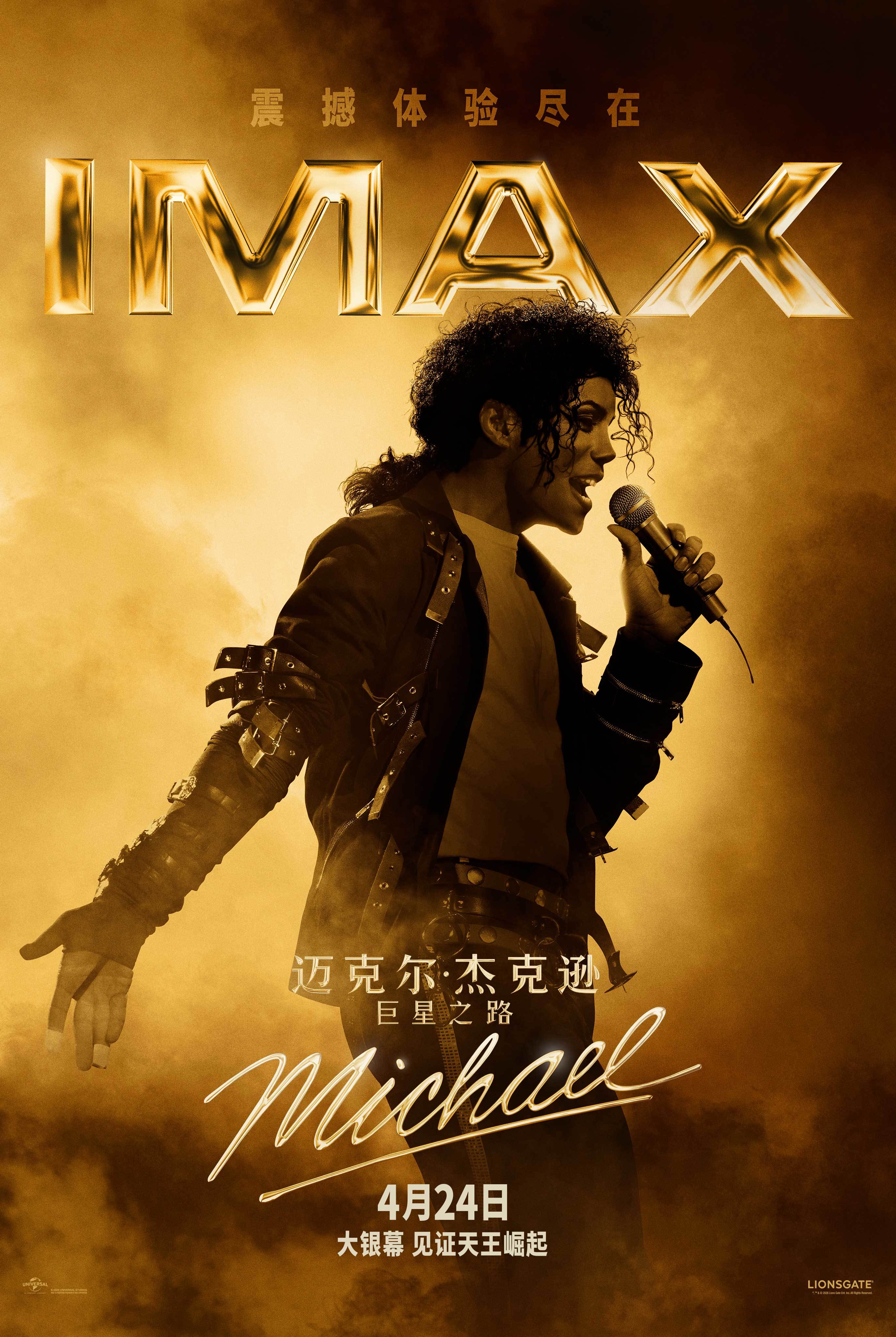 《迈克尔·杰克逊:巨星之路》4.24上映 IMAX影音盛宴朝圣传奇 《迈克尔·杰克逊:巨星之路》4.24上映 IMAX影音盛宴朝圣传奇