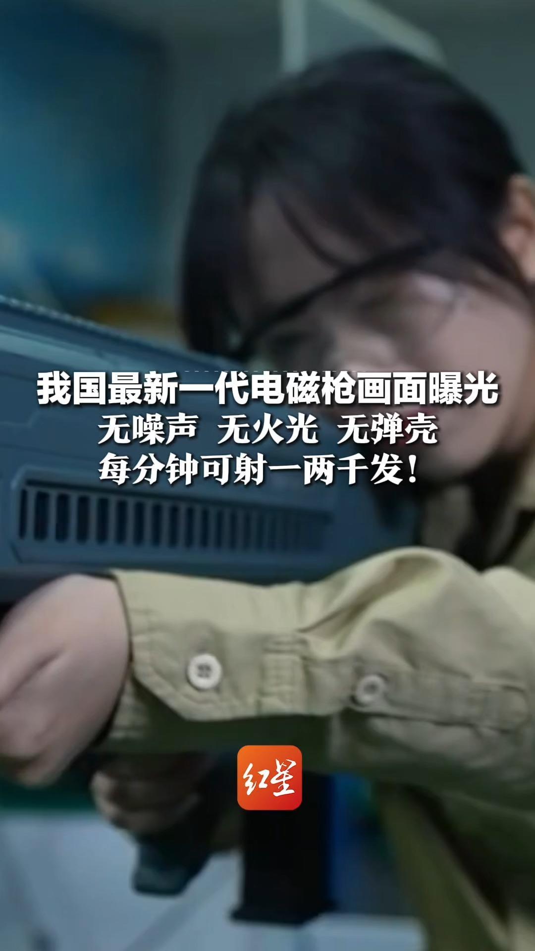 无噪声、无火光、无弹壳，传说中的武器来了！我国最新一代电磁枪画面曝光，每分钟可射一两千发