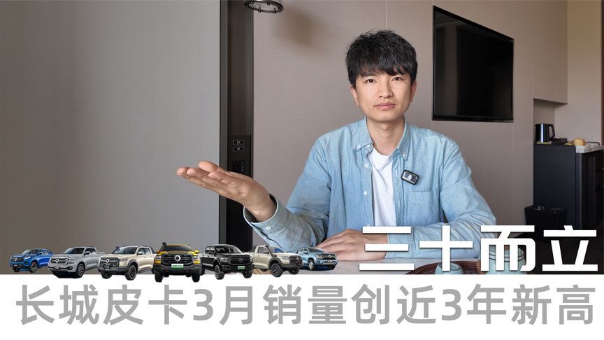 月销破2万、环比暴涨70%！长城皮卡3月销量创近3年新高