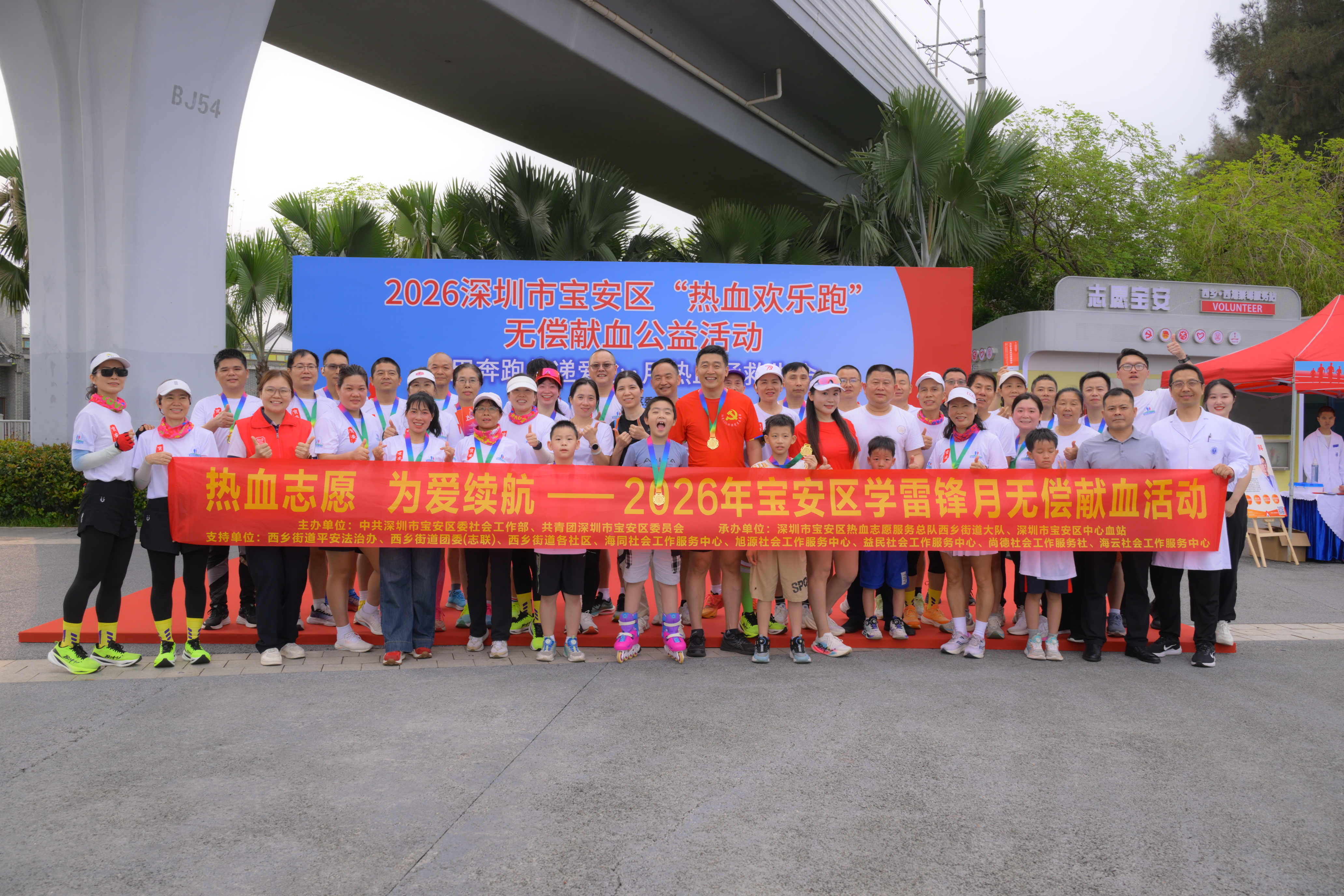 用奔跑传递爱心，以热血拯救生命 ——2026年宝安区“热血欢乐跑”无偿献血公益活动
