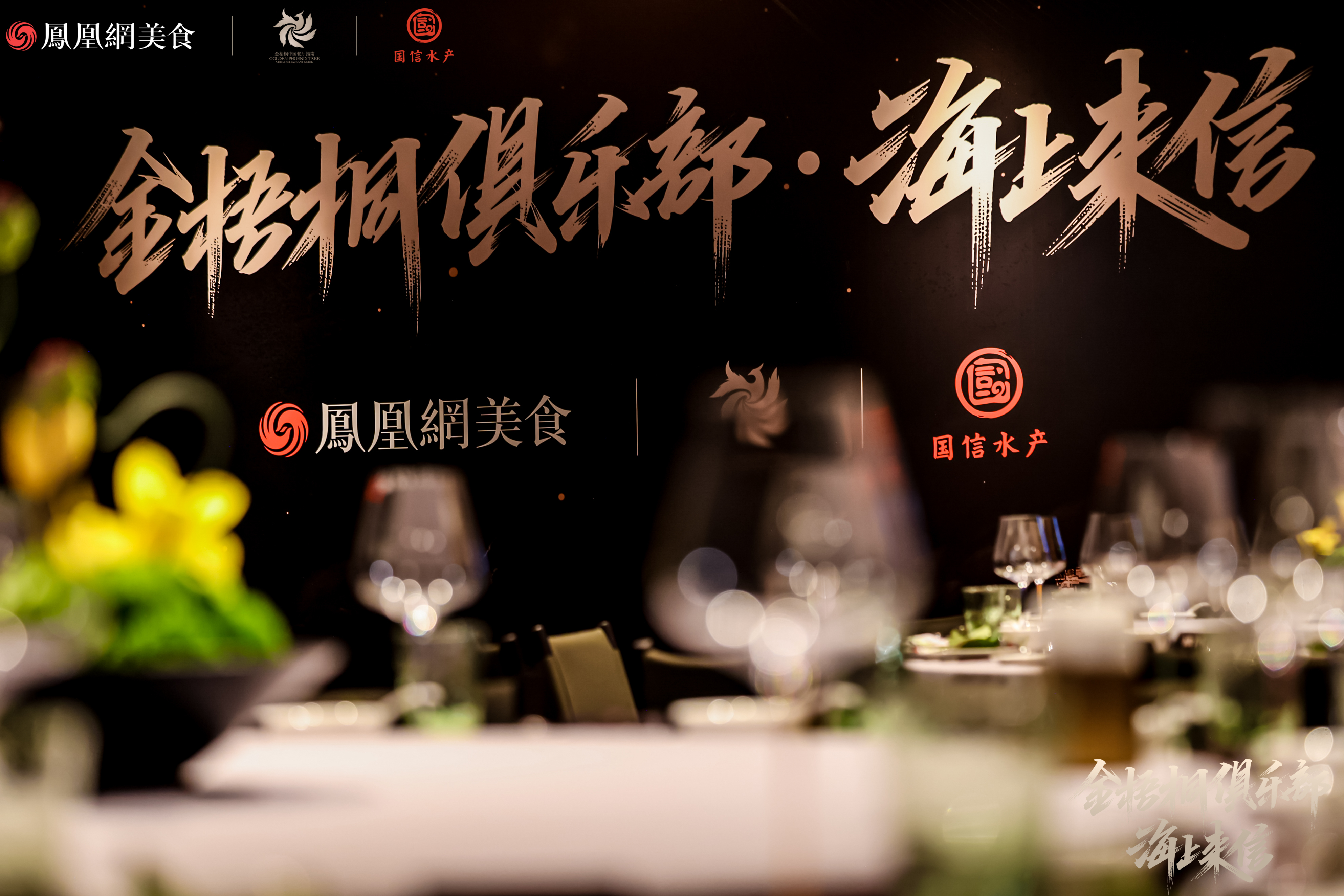 从深圳起航!国信水产×金梧桐“海上来信”寰宇巡礼动身