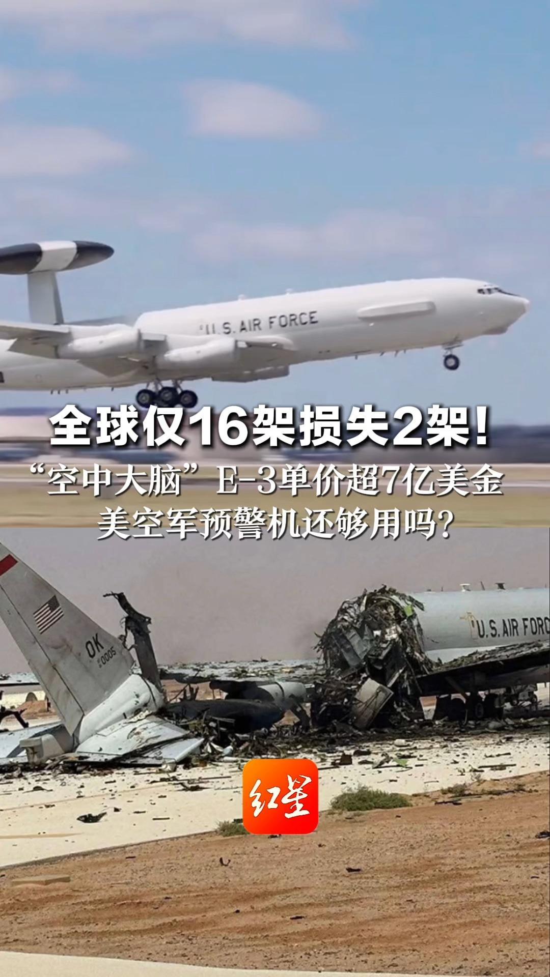 全球仅16架损失2架！“空中大脑”E-3单价超7亿美金 美空军预警机还够用吗？ 为解燃眉之急，澳方派E-7A支援
