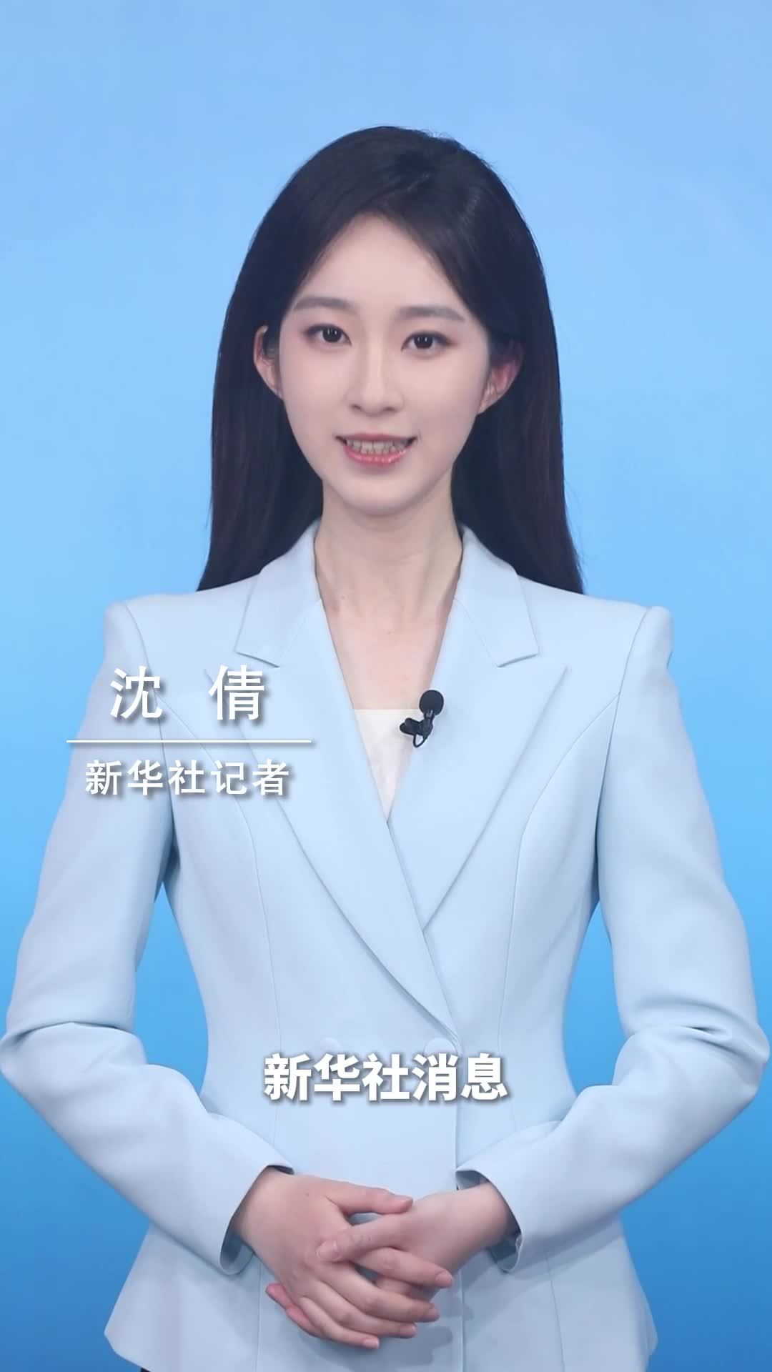 新华社消息｜非盟欢迎中巴关于恢复海湾和中东地区和平稳定的倡议