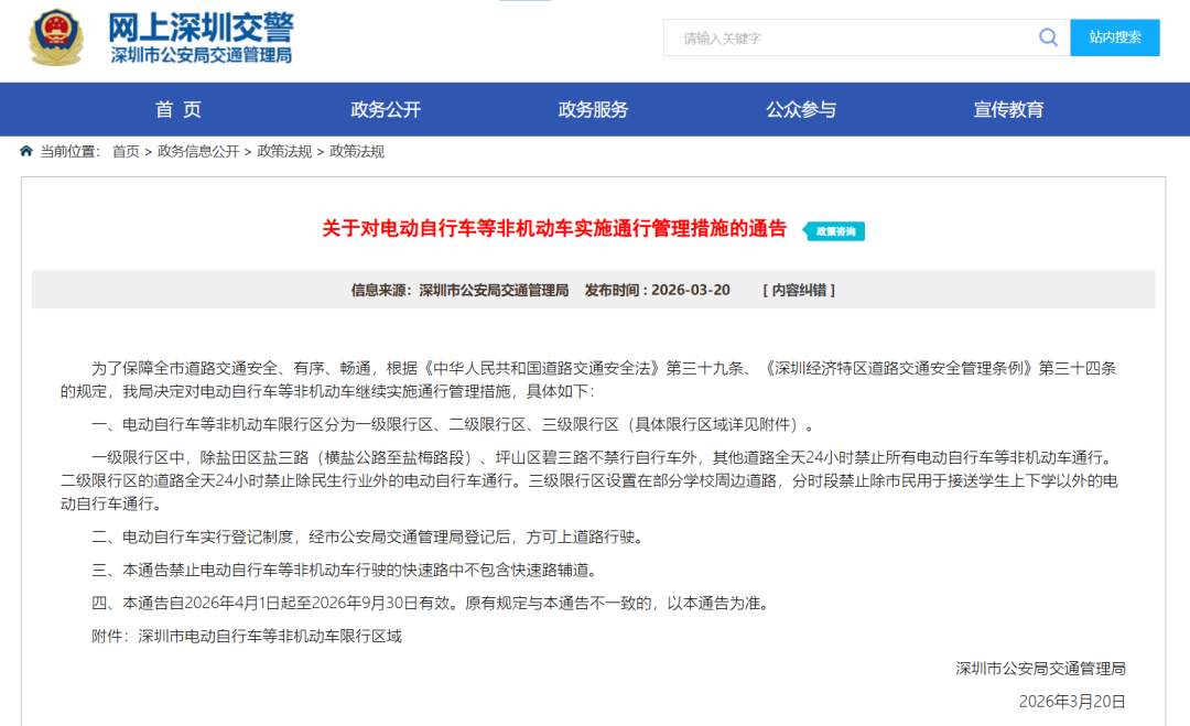 图源:深圳市公安局交通管理局