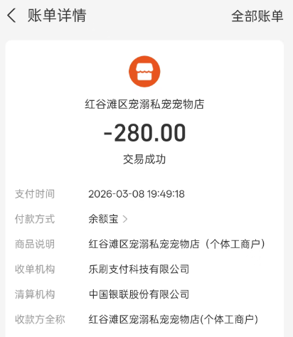 汤女士的支付记录