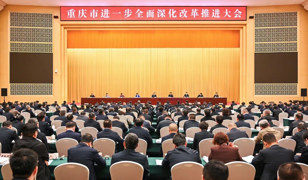 3月30日上午，重庆市进一步全面深化改革推进大会召开。记者 苏思 摄/视觉重庆