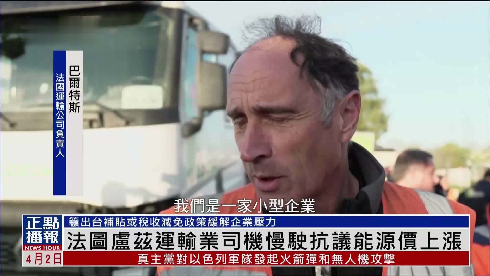 法图卢兹运输业司机慢驶抗议能源价上涨