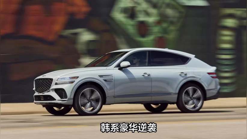 「韩系动向1734」外媒盛赞：捷尼赛思已与德系豪华平起平坐