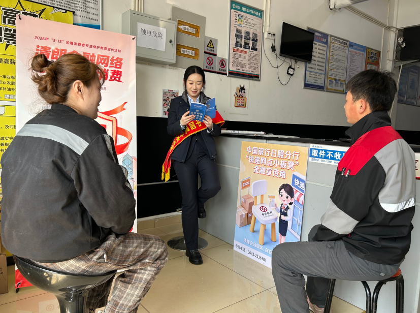 （日照中行设置“快递点网点小板凳”金融宣传角）