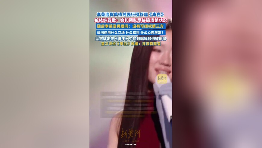 单依纯向李荣浩致歉后，李荣浩再发文质问