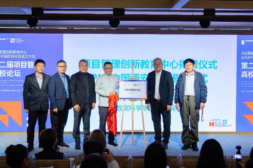2025年10月,“項目管理創新教育中心”與“PMI中國西安社區”在西安歐亞學院揭牌