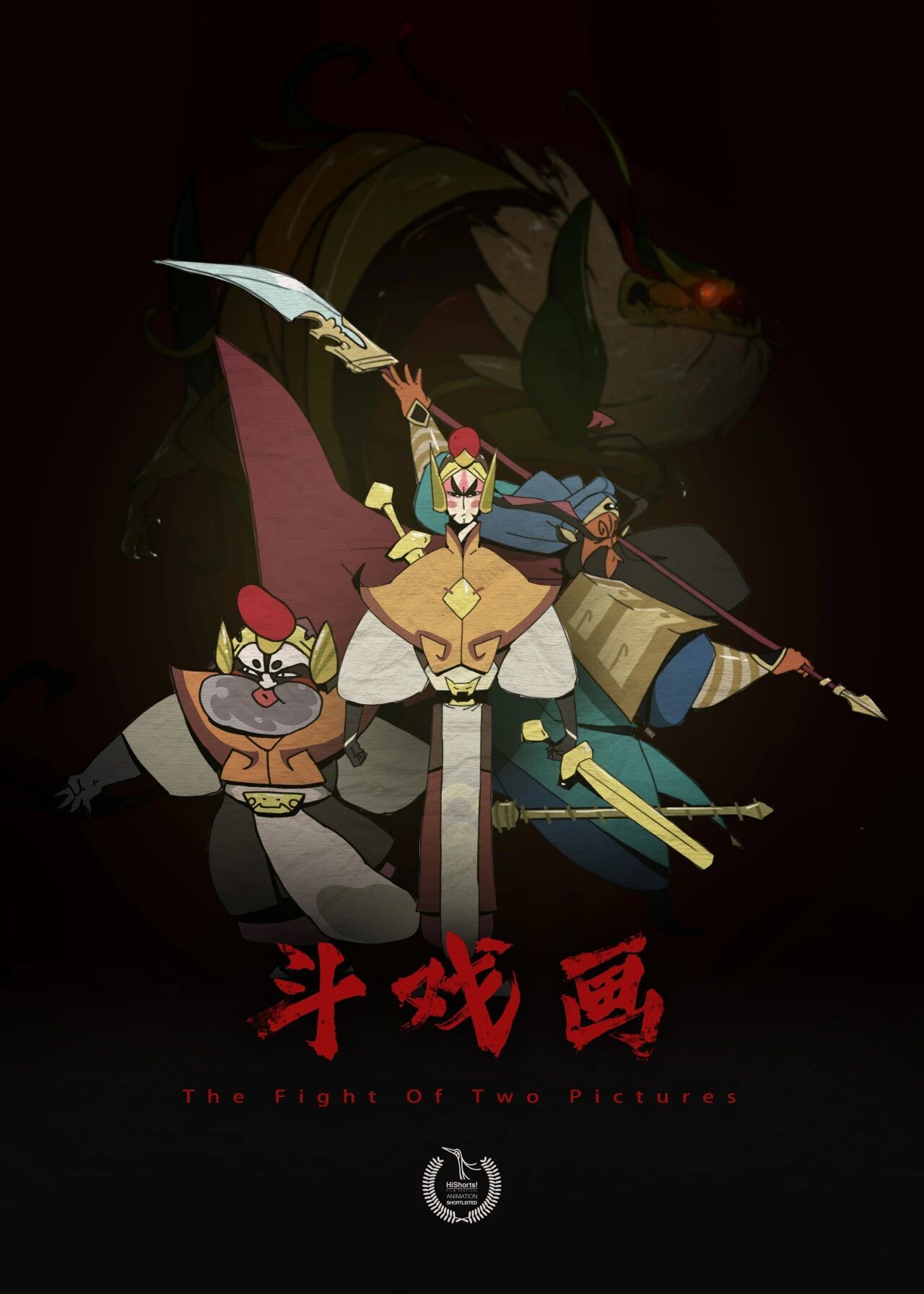 《斗鸡画》海报