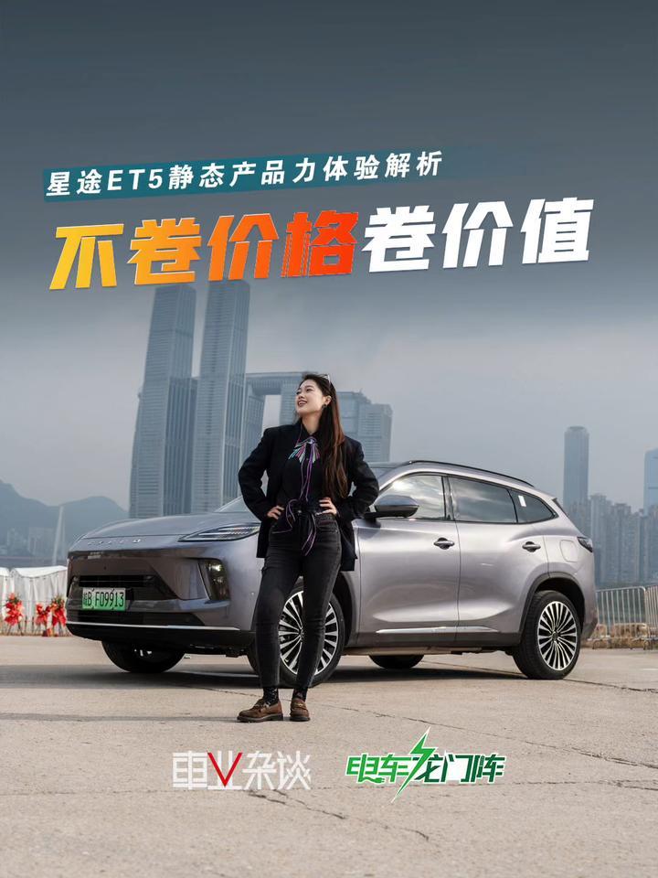 涨价5000元还卖火？星途ET5凭什么敢说“不打价格战”